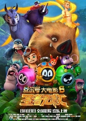 Seer Movie 6: Invincible Puni streaming