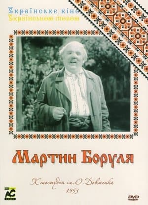 Мартин Боруля streaming