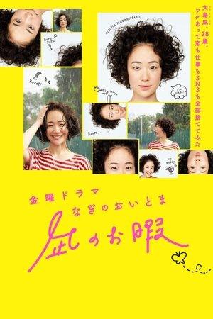 Nagi's Long Vacation streaming