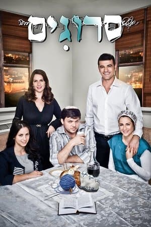 סרוגים streaming