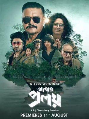 আবার প্রলয় streaming
