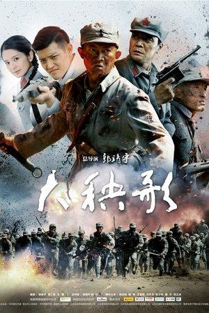 大秧歌 streaming