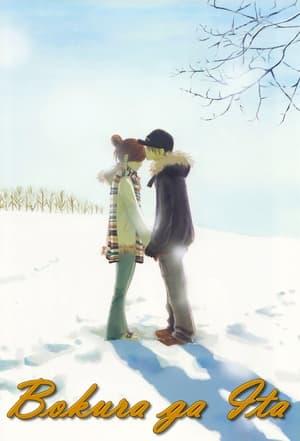 Bokura ga ita streaming