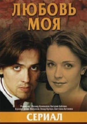 My Love streaming