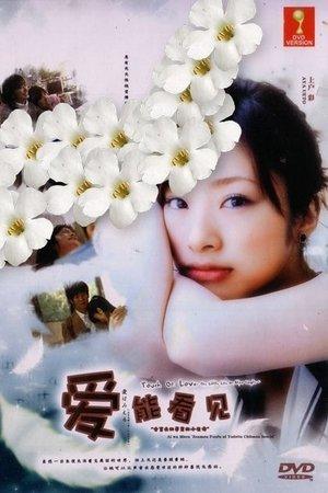 Ai wa mieru: Zenmô fûfu ni yadotta chiisana inochi streaming