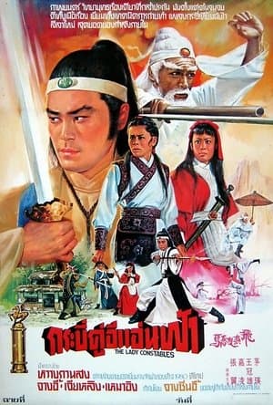 飛燕雙嬌 streaming