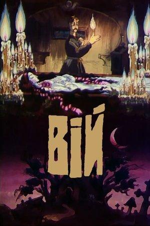 Вій streaming