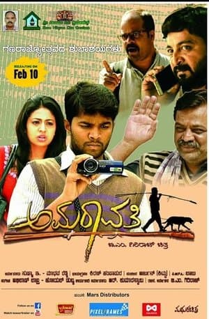 Amaravathi streaming