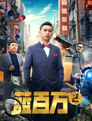 Blue Million 2 streaming