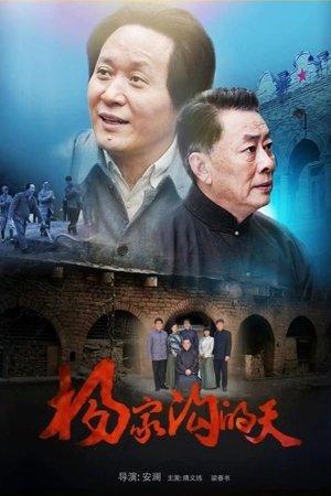 Yang Jia Gou streaming