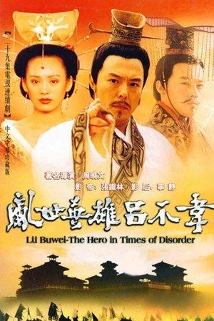 吕不韦传奇 streaming