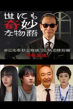 Tales of the Bizarre: 2020 Fall Special streaming