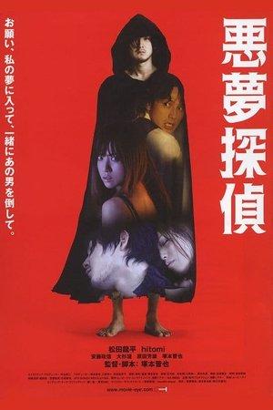 Nightmare Detective streaming