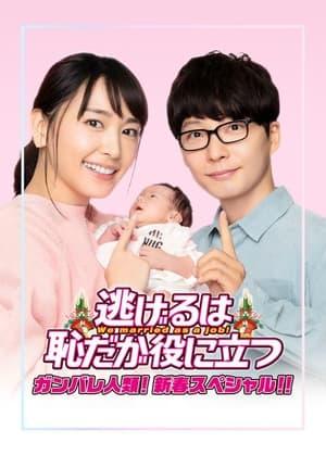 The Full-Time Wife Escapist: New Year's Special streaming