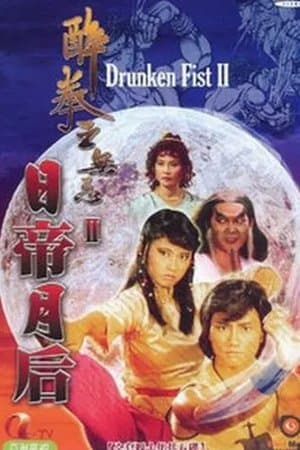 Drunken Fist (II) streaming