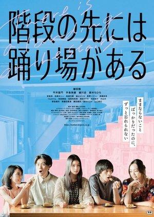 階段の先には踊り場がある streaming