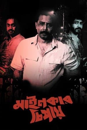 Mainkar Chipay streaming