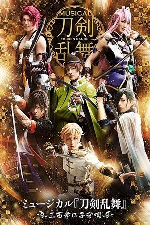Touken Ranbu: The Musical -Mihotose no Komoriuta 2019- streaming