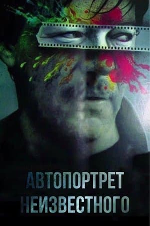Selfportrait of an Unknown Man streaming