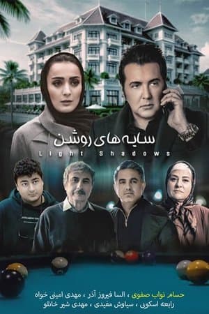 Sayehaye Roshan streaming