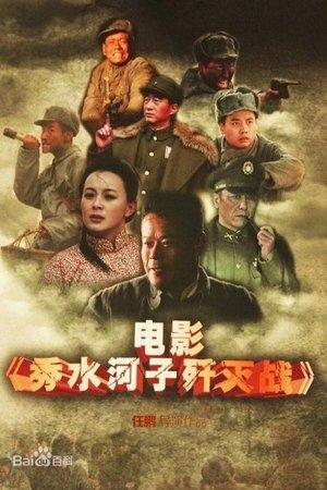 The Battle of Xiushuihezi streaming