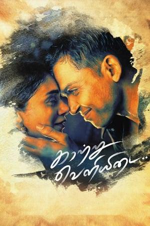 Kaatru Veliyidai streaming