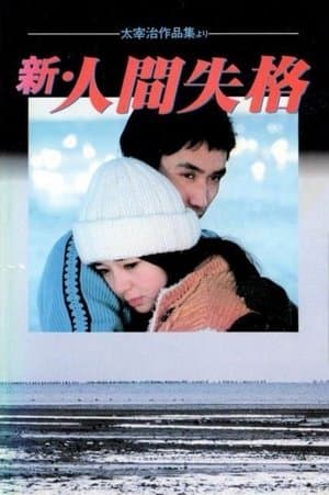 New - No Longer Human streaming