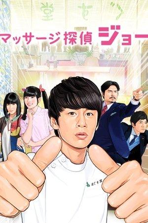 Massage Detective Joe streaming