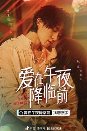 爱在午夜降临前 streaming