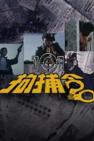 101 Citizen Arrest streaming