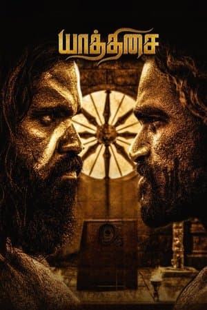 யாத்திசை streaming