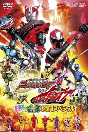 Shuriken Sentai Ninninger vs. Kamen Rider Drive: Spring Break Combined Special streaming
