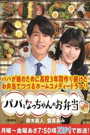 Daddy's Lunch Box streaming