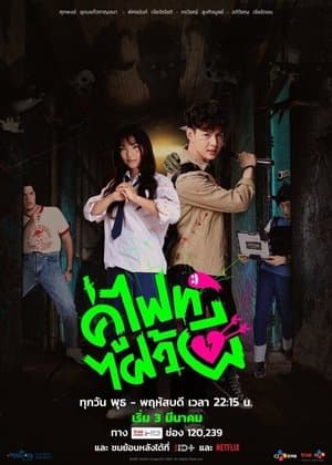 Let's Fight Ghost streaming
