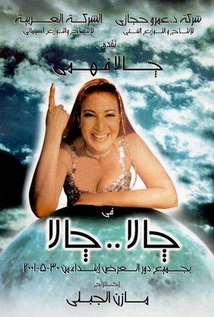جالا جالا streaming