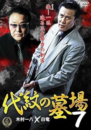 Daimon Graveyard 7 streaming