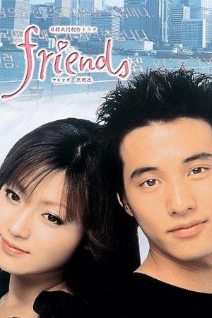 Friends streaming