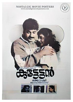 കുട്ടേട്ടൻ streaming
