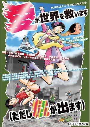 愛が世界を救います streaming