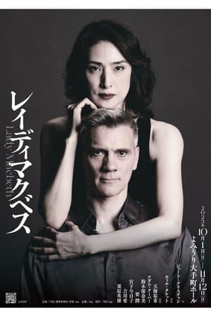 レイディマクベス（lady macbeth） streaming