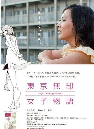 Tokyo Nameless Girl's Story streaming