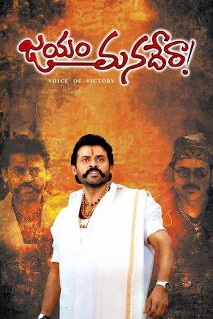 Jayam Manadera streaming