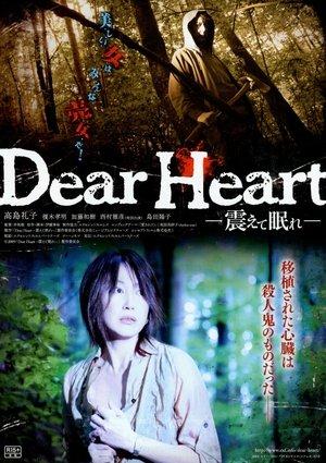 震えて眠れ streaming