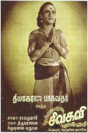 சிவகவி streaming