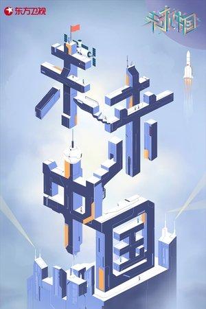 未来中国 streaming