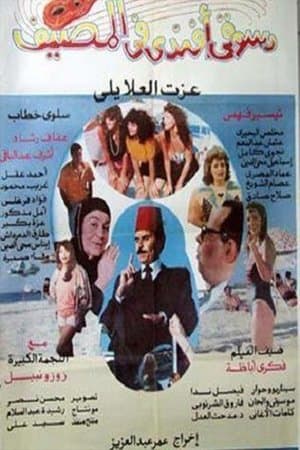 Dasuqi 'afnadiun fi almasif streaming
