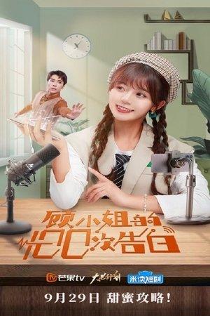 Miss Gu's 100th Confession streaming