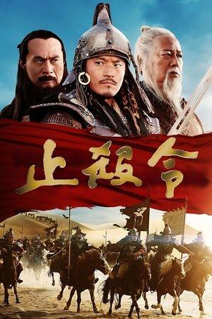 La Dernière bataille de Gengis Khan streaming