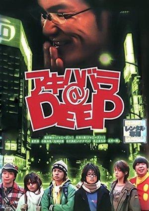 アキハバラ@DEEP streaming