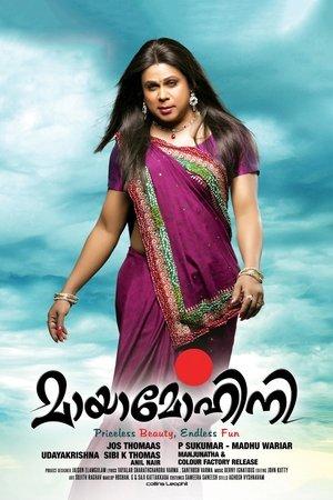 മായാമോഹിനി streaming